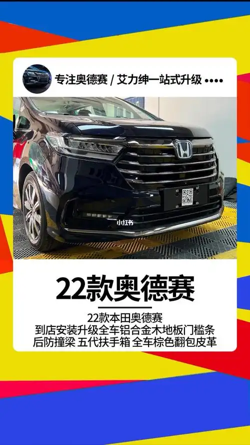 丐版奥德赛3个w改装案例实实在在