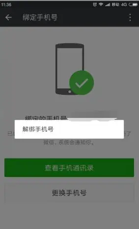 怎样申请微信号不要手机号码的呢