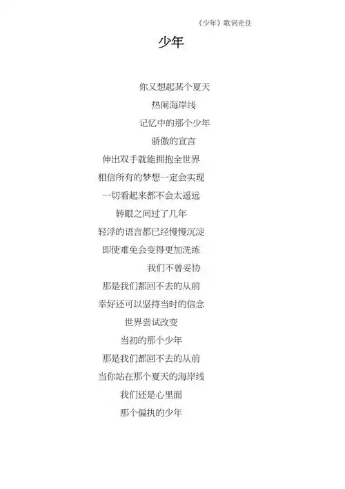 少年歌词光良