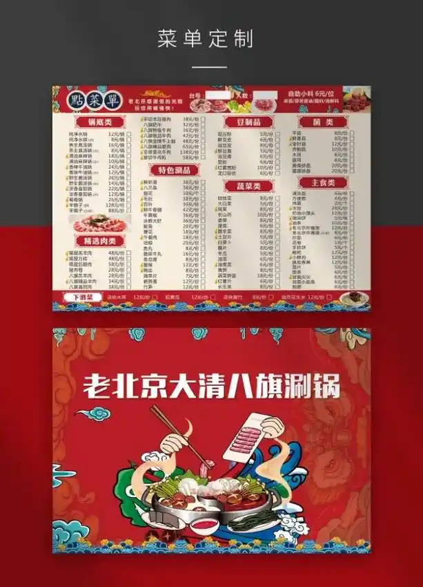 涮锅菜单牛肉火锅菜单烤肉菜单海鲜锅菜单烧烤菜单老火锅菜单重庆