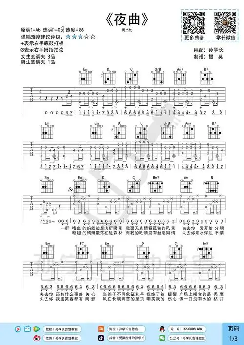 夜曲吉他谱1-周杰伦-g调指法