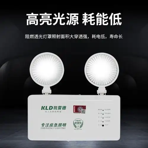 凯雷德消防应急灯停电照明灯led家用疏散灯双头灯新国标应急灯