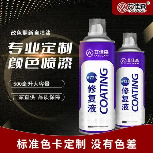 艾佳森金属手喷修复液 工程机械铝合金门窗翻新防锈炳烯酸自喷漆