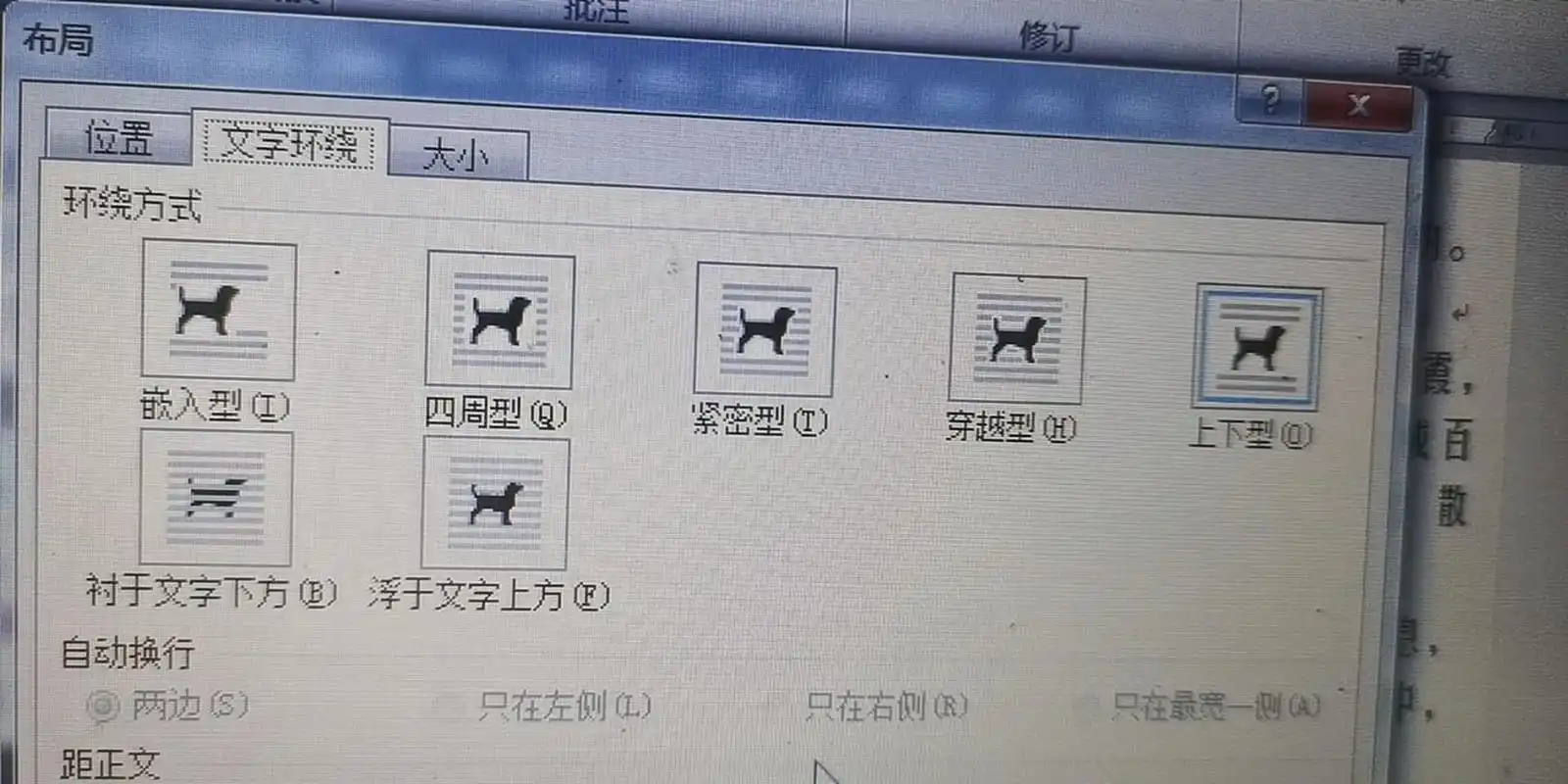 word文字环绕类型 word文字环绕类型