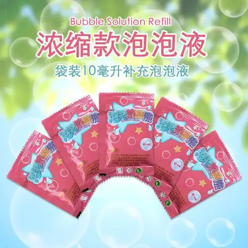 泡泡水补充液浓缩液七彩泡泡液妈妈放心儿童袋装小瓶装泡枪棒配方