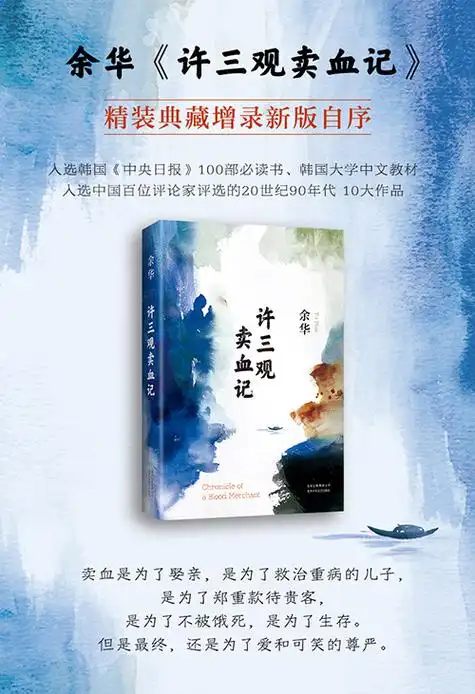 余华许三观卖血记精装典藏版增录新版自序