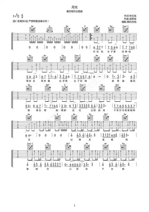 胡彦斌 《月光(秦时明月主题曲)》吉他谱