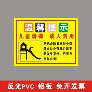 泥塘一竹淘宝游乐场幼儿园滑滑梯安全使用提示贴请勿拥挤自觉排队