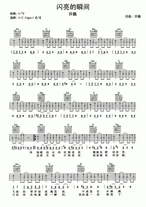 闪亮的瞬间吉他谱  许巍1