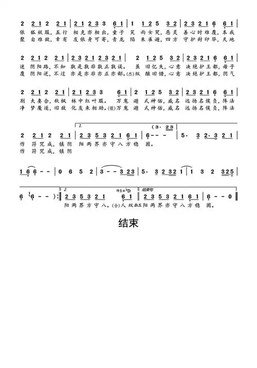 百鬼夜行抄简谱