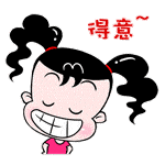 双节棍 qq动漫表情 qq调皮表情 qq表情大全 qq表情