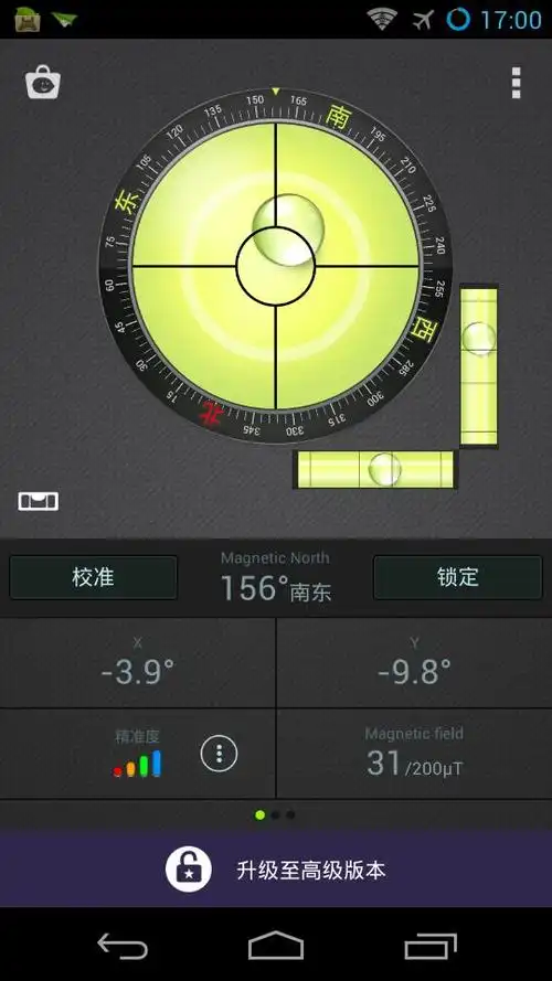 指南针水平仪app下载-指南针 水平仪 v2.4.10_手机乐园