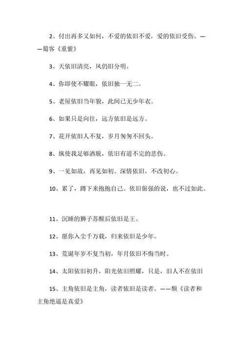 有关依旧的近义词