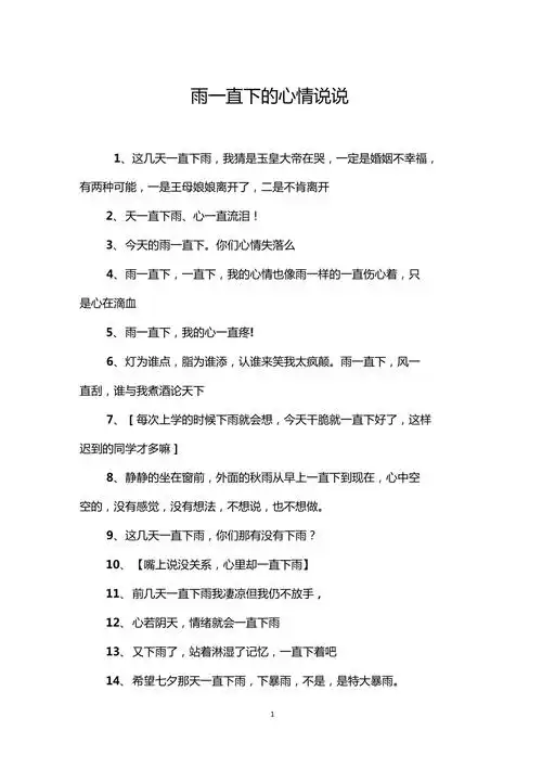 雨一直下的心情说说