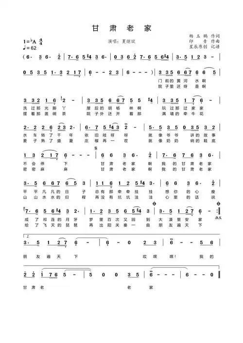 歌谱甘肃老家杨玉鹏词印青曲简谱甘肃老家 吕继宏 歌谱 简谱老家简谱