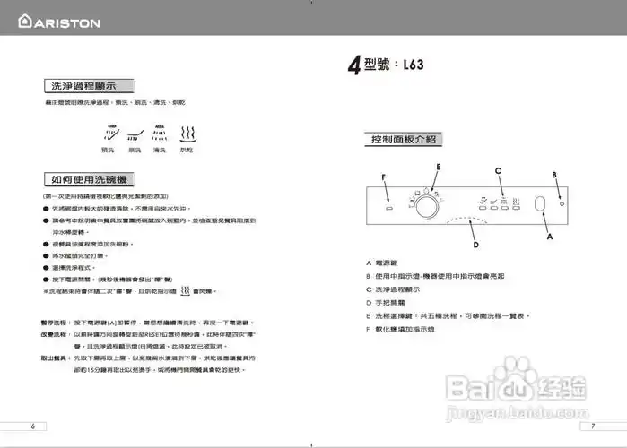 阿里斯顿l63-ll65-lv650洗碗机说明书