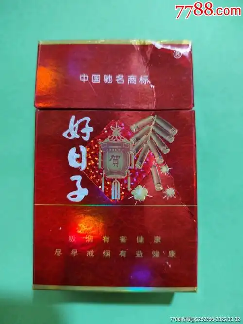 3d烟盒烟标好日子