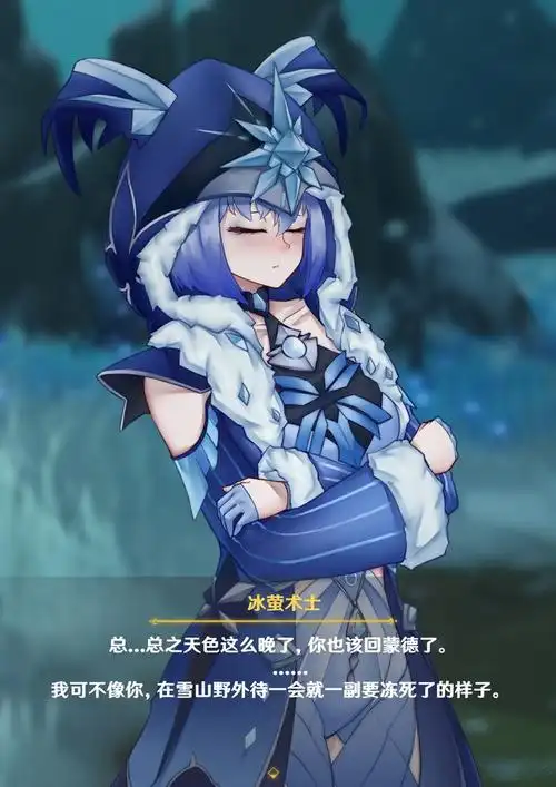 术士的邀约其二冰萤术士篇