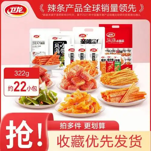 卫龙零食组合辣条大礼包