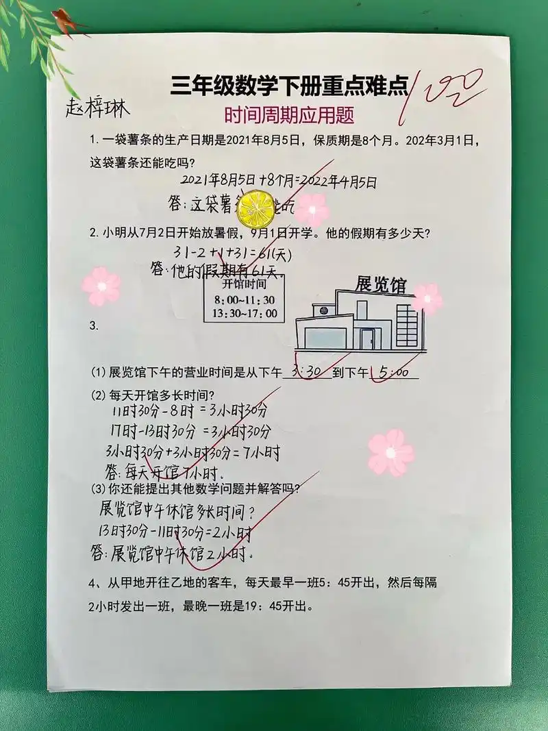 三年级下册重难点时间周期应用题6015.