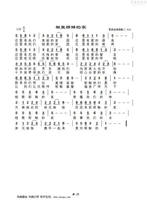 下载相聚耶稣的家歌谱