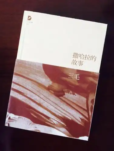 《撒哈拉的故事》:平淡中的爱情,会让人更感温馨