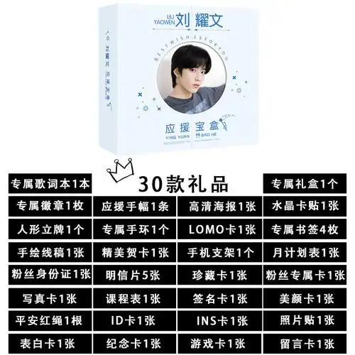 文轩刘耀文宋亚轩应援宝盒批发 应援礼包大礼盒明信片周边海报