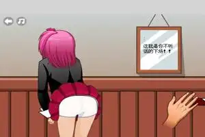 打女生屁屁小游戏