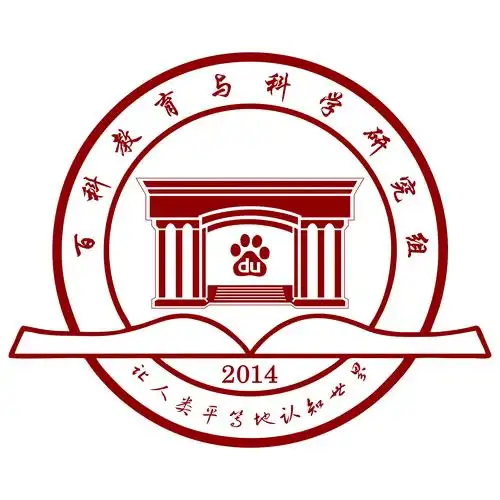百度百科教育与科学研究组