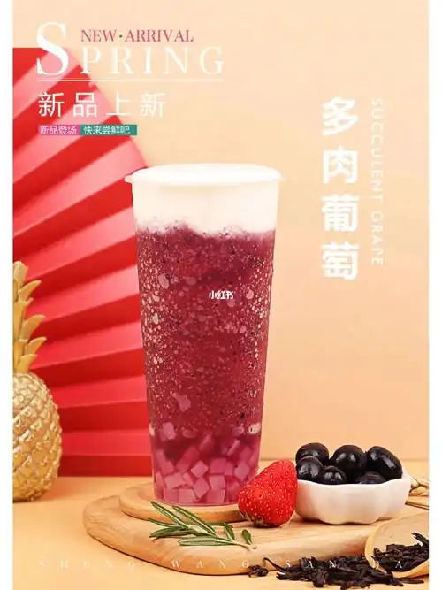 免费奶茶技术做法教程多肉葡萄奶茶原材
