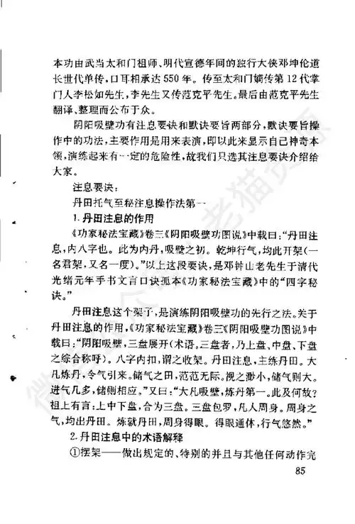 轻功修炼秘籍(中)