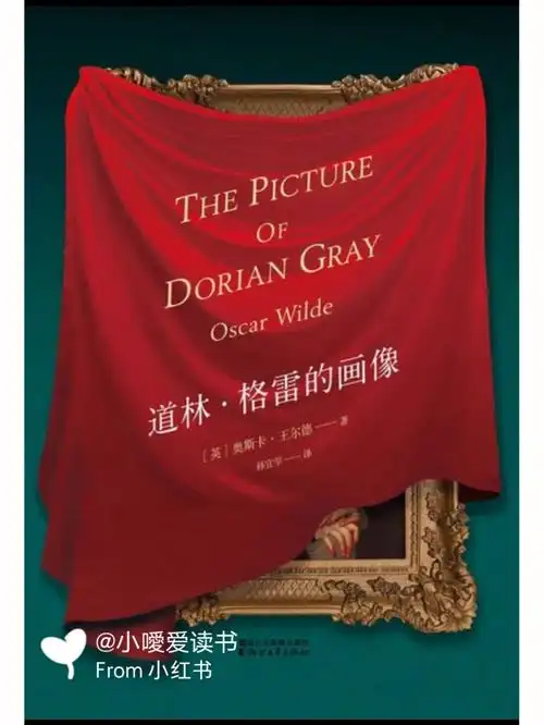 道林格雷的画像