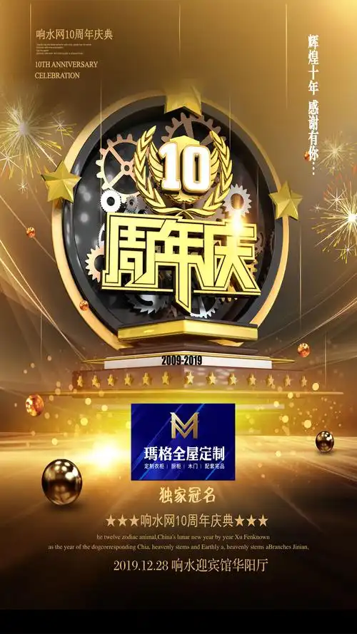 热烈祝贺玛格全屋定制成功独家冠名响水网10周年庆典!红包帖