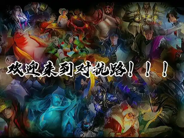 欢迎来到对抗路孙策首先登场的便是我们的海王—孙策.