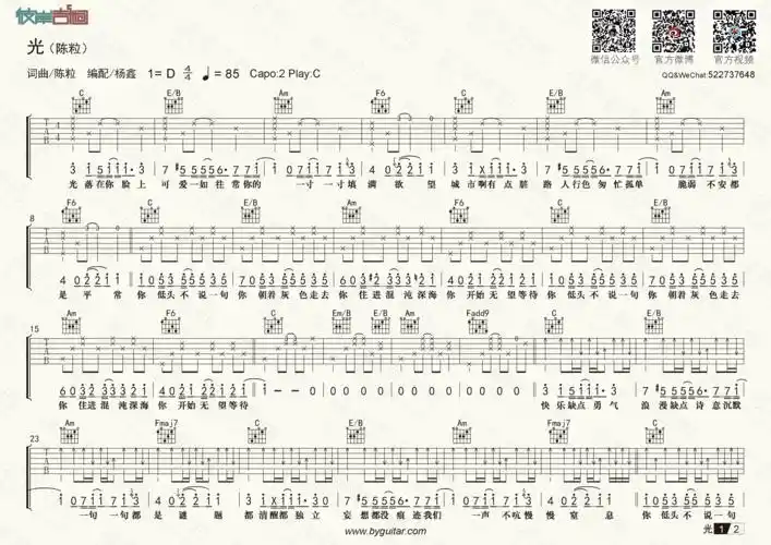 陈粒光原版c调精编老杨教吉他吉他谱