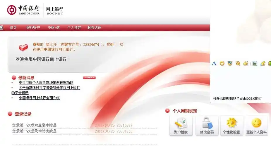 我在中国银行在柜台开通了网上银行,然后进去页面,换了密码和用户名