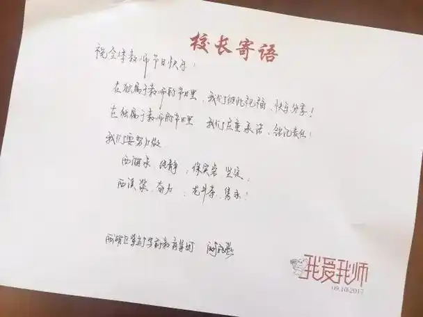 教师节快乐西湖校园长给老师们的温情寄语