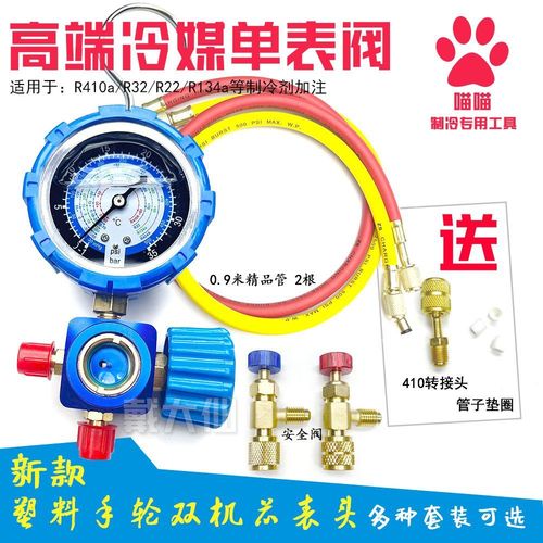 新品r22制冷剂家用32变频空调410加氟表加氨雪种氟利昂冷媒压力表【15