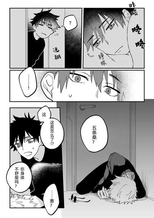 感冒的五条与伏黑姐弟 twi:.