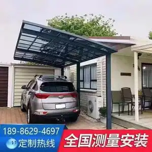 武汉铝合金车棚别墅停车棚家用遮雨棚汽车电动车库门口庭院遮阳棚