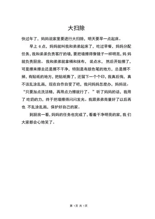 大扫除三年级作文5