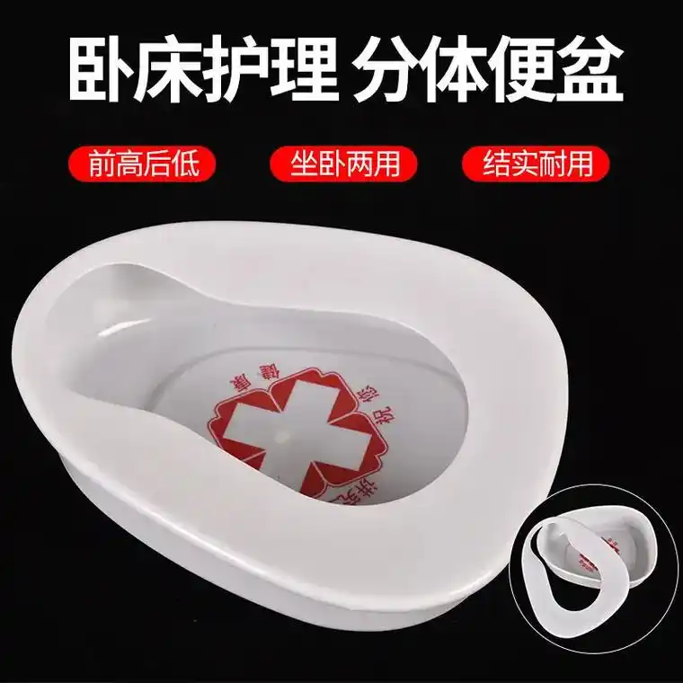 好物分享97 家用医用老人孕妇卧床护理分体便盆 - 抖音