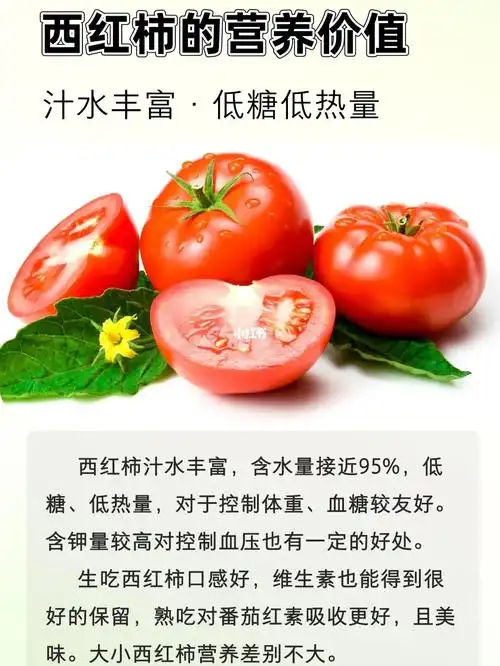 西红柿营养价值大