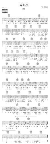 碎心石吉他谱