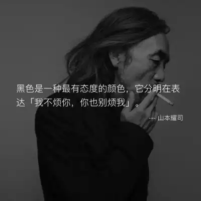 mono诗歌--山本耀司