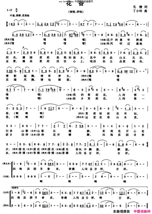 花香毛健词丁小玲曲简谱1