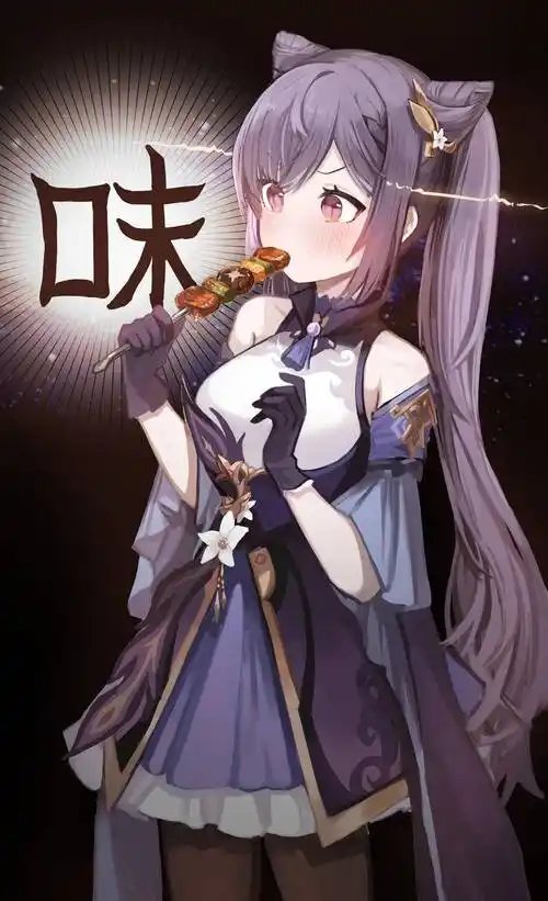 原神 刻晴吃烧烤4k手机壁纸竖版动漫美女