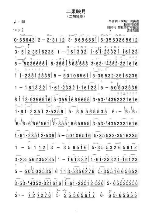 二泉映月(简谱) 分类:流行 格式:二胡谱