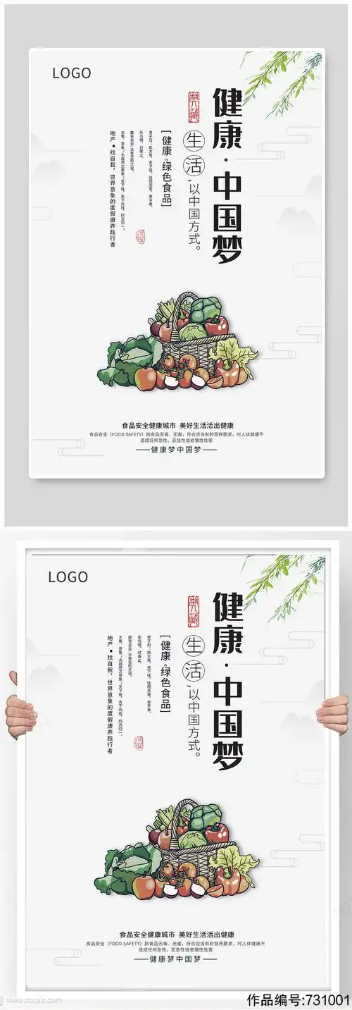 简约风健康饮食宣传海报模板下载-编号731001-众图网