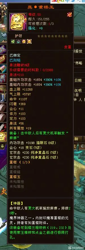 天龙八部因太逆天而绝版的真重楼到底与普通重楼有什么区别